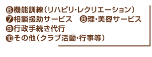 サービス内容